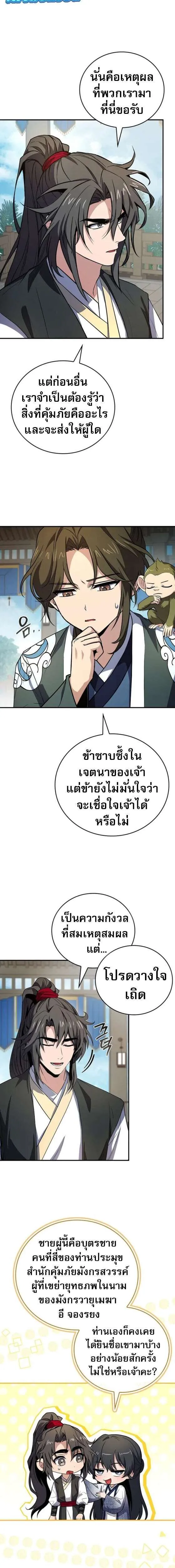 Reincarnated Escort Warrior กลับชาติมาเกิดเป็นผู้คุ้มกัน ตอนที่ 125 หน้า 4