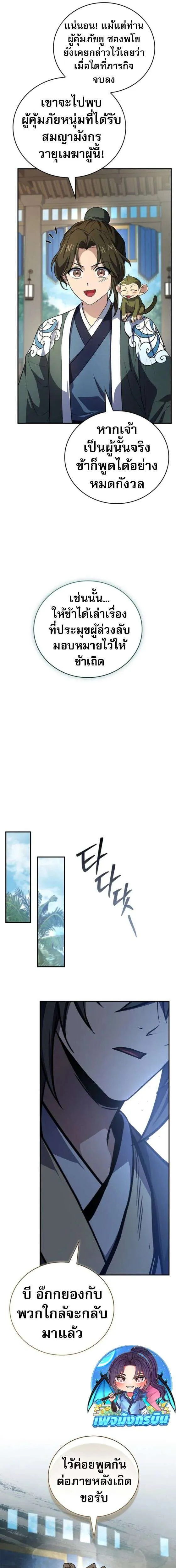 Reincarnated Escort Warrior กลับชาติมาเกิดเป็นผู้คุ้มกัน ตอนที่ 125 หน้า 6