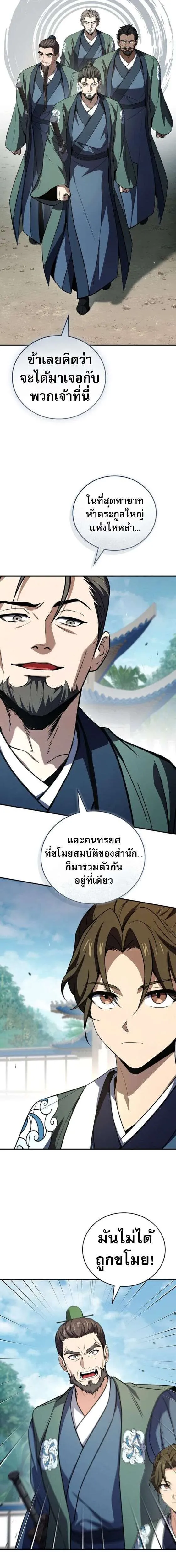 Reincarnated Escort Warrior กลับชาติมาเกิดเป็นผู้คุ้มกัน ตอนที่ 125 หน้า 9