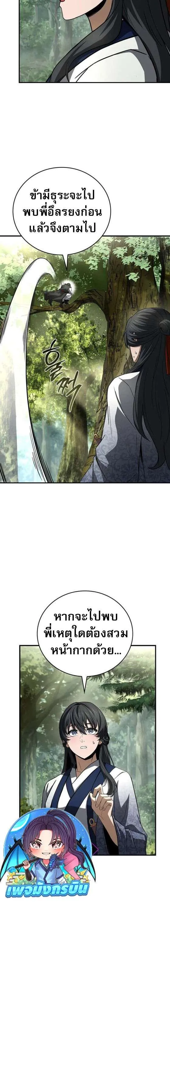 Reincarnated Escort Warrior กลับชาติมาเกิดเป็นผู้คุ้มกัน ตอนที่ 126 หน้า 16