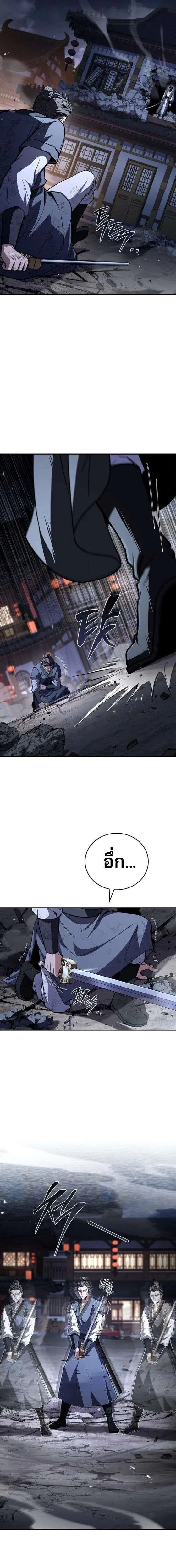 Reincarnated Escort Warrior กลับชาติมาเกิดเป็นผู้คุ้มกัน ตอนที่ 126 หน้า 23