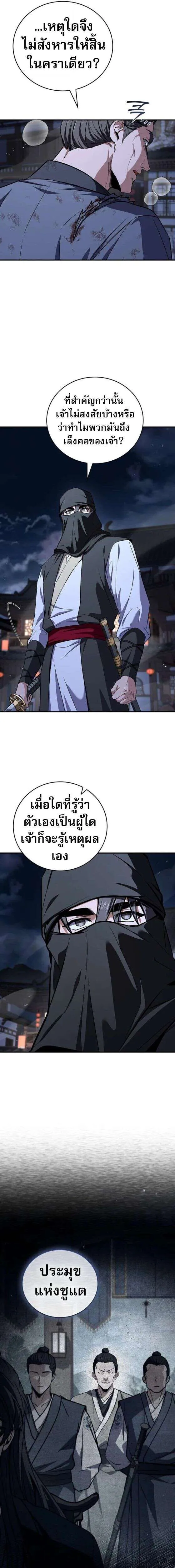 Reincarnated Escort Warrior กลับชาติมาเกิดเป็นผู้คุ้มกัน ตอนที่ 126 หน้า 29