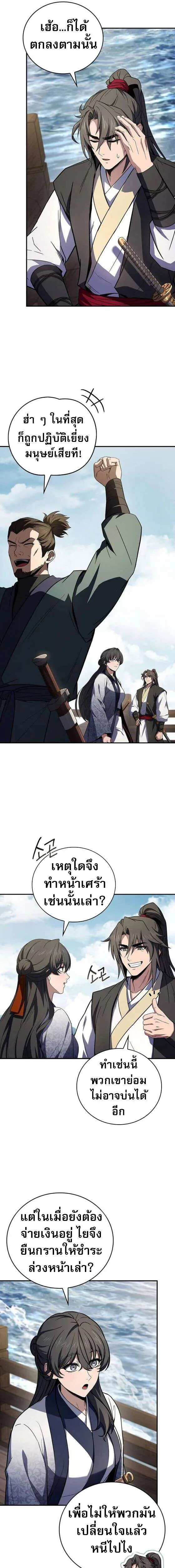 Reincarnated Escort Warrior กลับชาติมาเกิดเป็นผู้คุ้มกัน ตอนที่ 126 หน้า 9