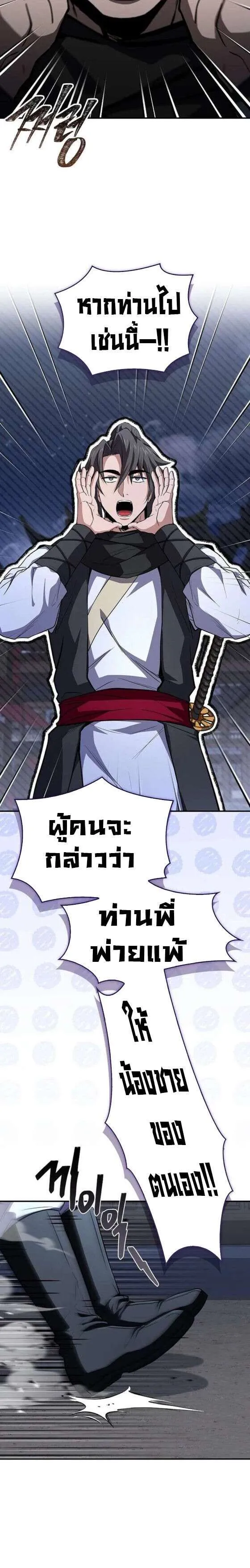Reincarnated Escort Warrior กลับชาติมาเกิดเป็นผู้คุ้มกัน ตอนที่ 127 หน้า 10