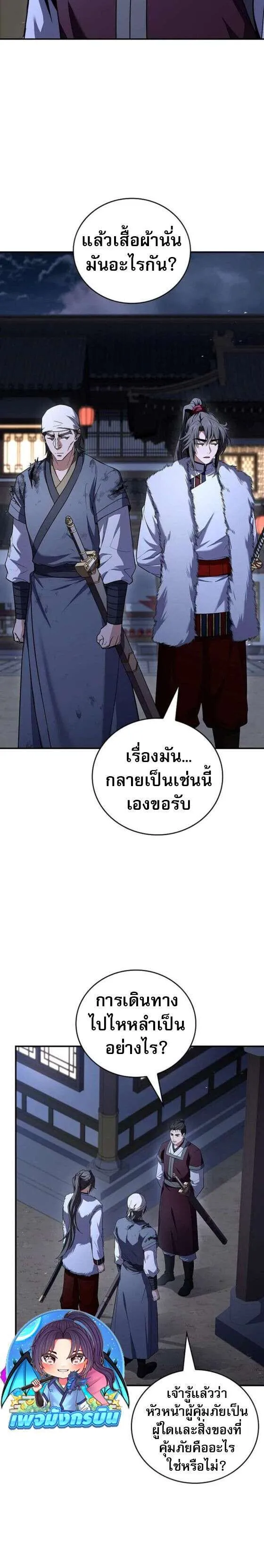 Reincarnated Escort Warrior กลับชาติมาเกิดเป็นผู้คุ้มกัน ตอนที่ 127 หน้า 12