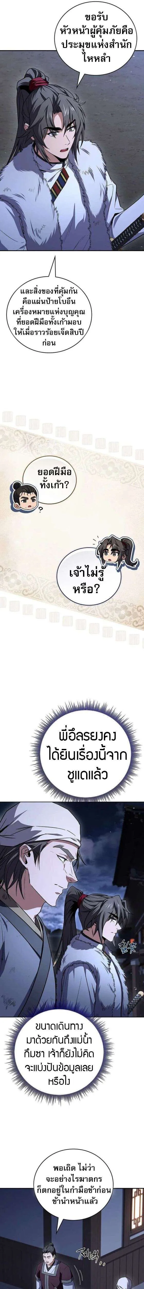 Reincarnated Escort Warrior กลับชาติมาเกิดเป็นผู้คุ้มกัน ตอนที่ 127 หน้า 13