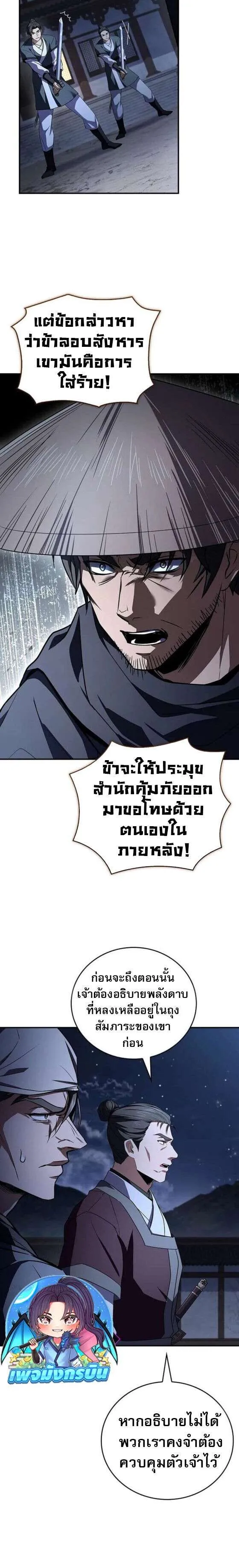 Reincarnated Escort Warrior กลับชาติมาเกิดเป็นผู้คุ้มกัน ตอนที่ 127 หน้า 22