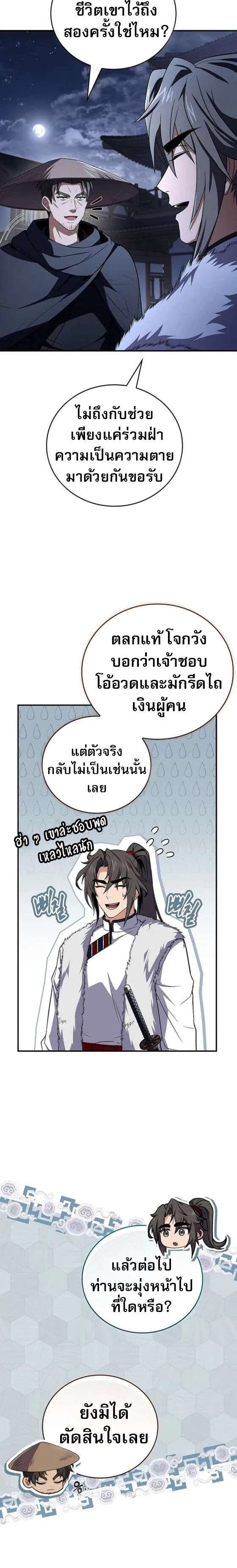 Reincarnated Escort Warrior กลับชาติมาเกิดเป็นผู้คุ้มกัน ตอนที่ 127 หน้า 26