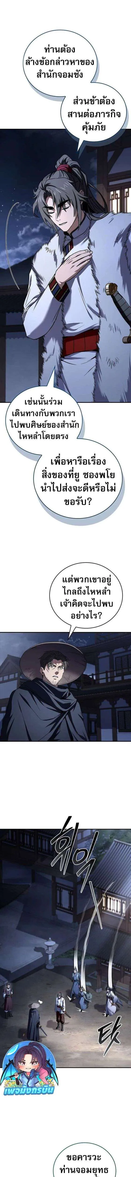 Reincarnated Escort Warrior กลับชาติมาเกิดเป็นผู้คุ้มกัน ตอนที่ 127 หน้า 27