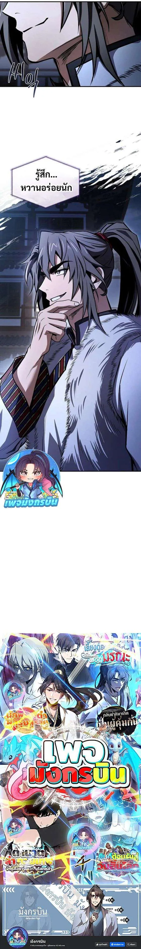 Reincarnated Escort Warrior กลับชาติมาเกิดเป็นผู้คุ้มกัน ตอนที่ 127 หน้า 29
