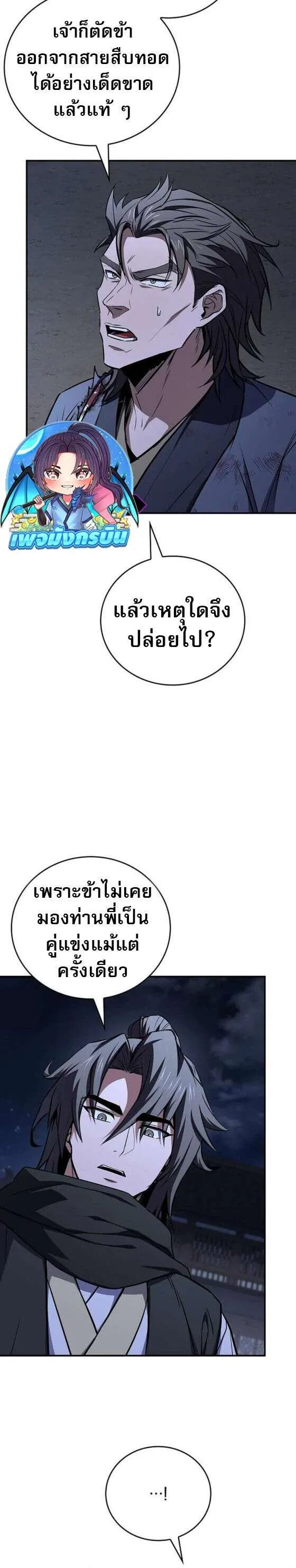 Reincarnated Escort Warrior กลับชาติมาเกิดเป็นผู้คุ้มกัน ตอนที่ 127 หน้า 6
