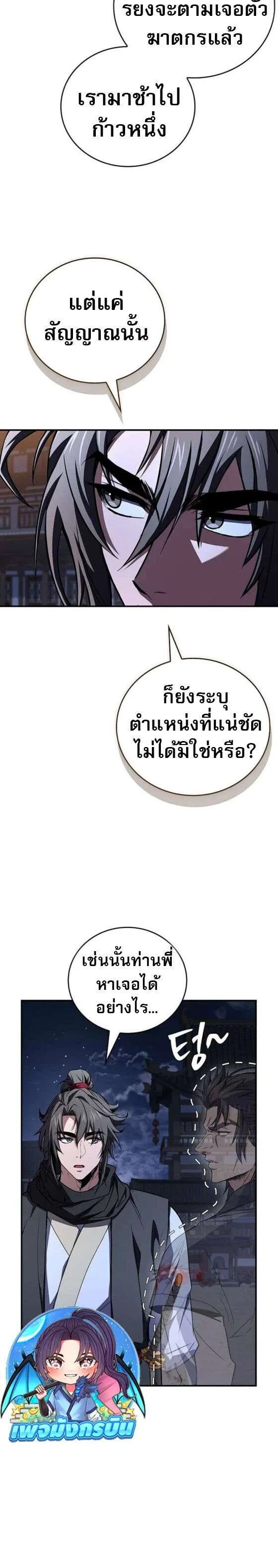 Reincarnated Escort Warrior กลับชาติมาเกิดเป็นผู้คุ้มกัน ตอนที่ 127 หน้า 8