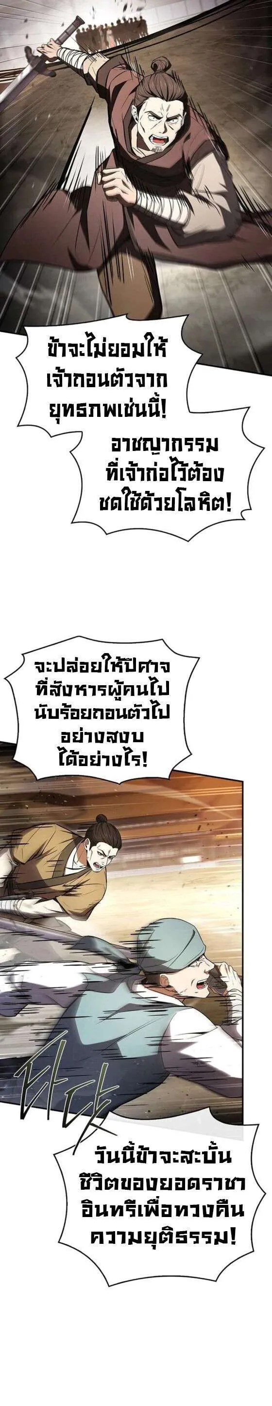 Reincarnated Escort Warrior กลับชาติมาเกิดเป็นผู้คุ้มกัน ตอนที่ 128 หน้า 10