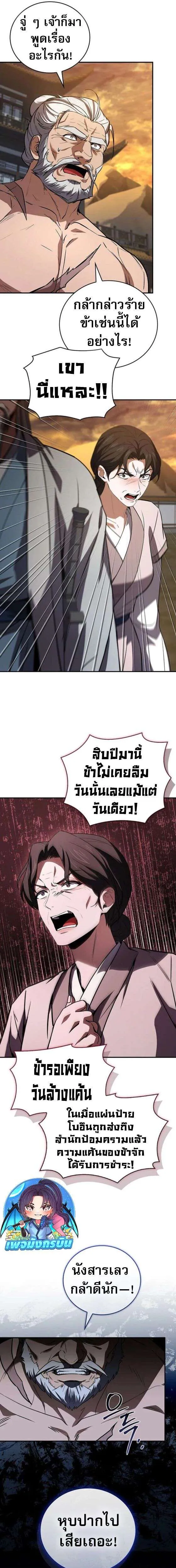 Reincarnated Escort Warrior กลับชาติมาเกิดเป็นผู้คุ้มกัน ตอนที่ 128 หน้า 17
