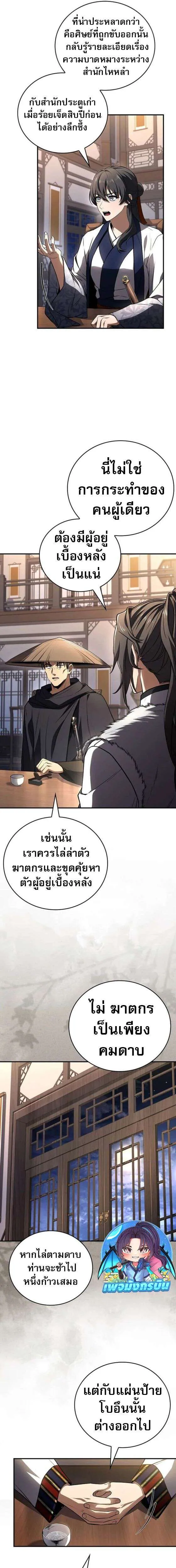 Reincarnated Escort Warrior กลับชาติมาเกิดเป็นผู้คุ้มกัน ตอนที่ 128 หน้า 3