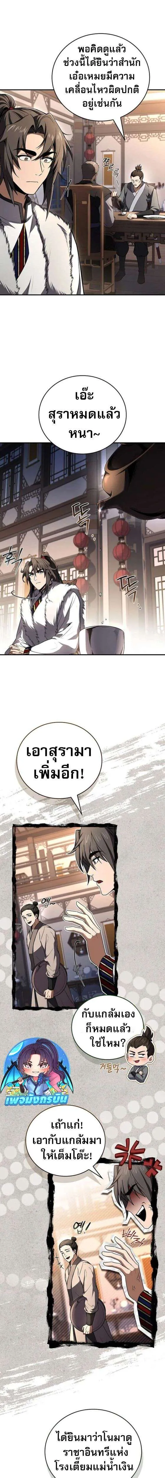 Reincarnated Escort Warrior กลับชาติมาเกิดเป็นผู้คุ้มกัน ตอนที่ 128 หน้า 5
