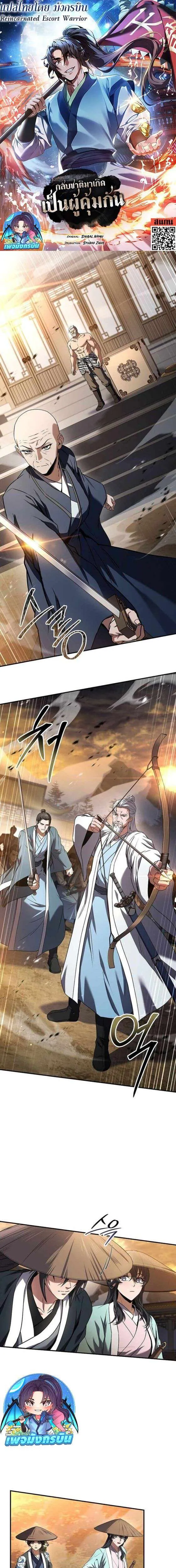 Reincarnated Escort Warrior กลับชาติมาเกิดเป็นผู้คุ้มกัน ตอนที่ 129 หน้า 1