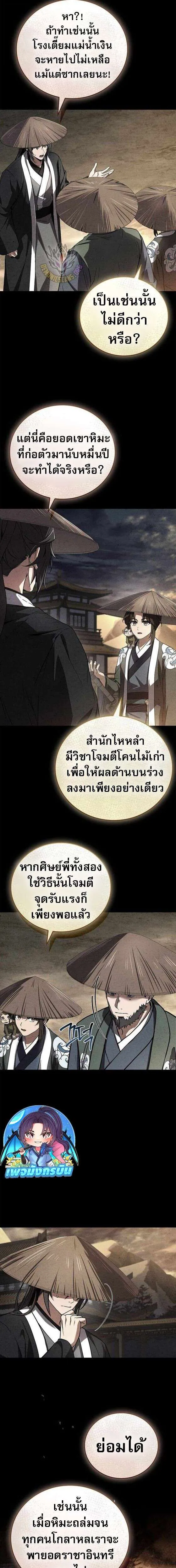 Reincarnated Escort Warrior กลับชาติมาเกิดเป็นผู้คุ้มกัน ตอนที่ 129 หน้า 11