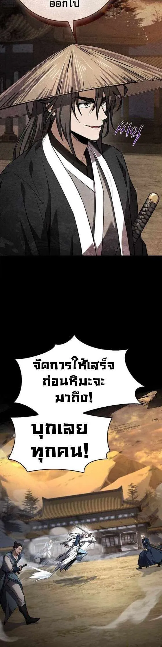 Reincarnated Escort Warrior กลับชาติมาเกิดเป็นผู้คุ้มกัน ตอนที่ 129 หน้า 12