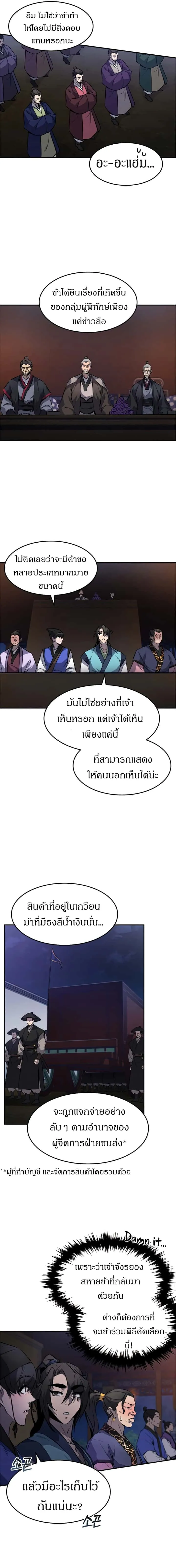 Reincarnated Escort Warrior กลับชาติมาเกิดเป็นผู้คุ้มกัน ตอนที่ 13 หน้า 10