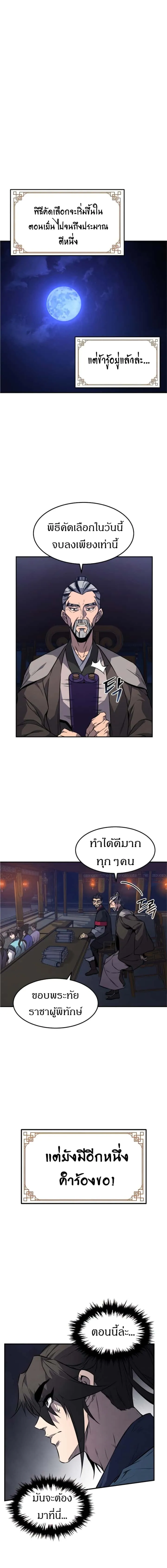 Reincarnated Escort Warrior กลับชาติมาเกิดเป็นผู้คุ้มกัน ตอนที่ 13 หน้า 12