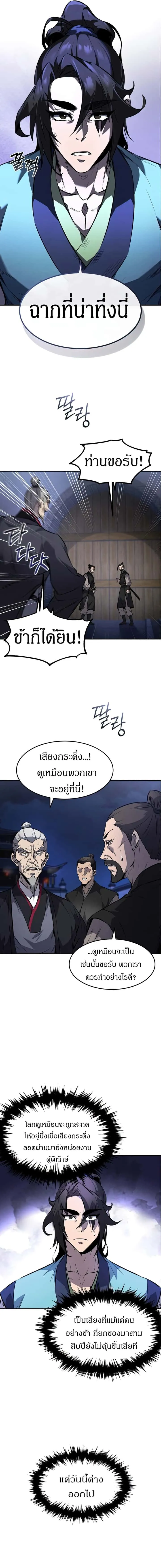 Reincarnated Escort Warrior กลับชาติมาเกิดเป็นผู้คุ้มกัน ตอนที่ 13 หน้า 14