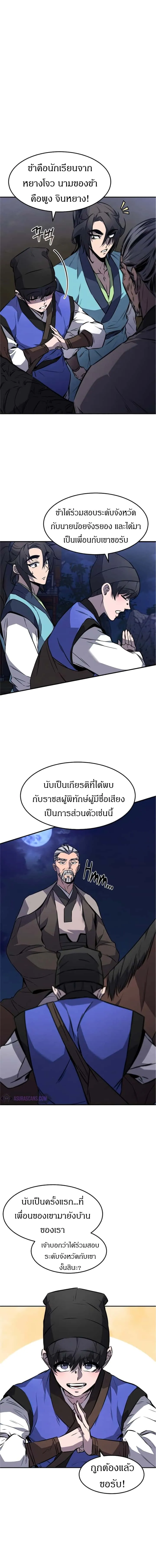 Reincarnated Escort Warrior กลับชาติมาเกิดเป็นผู้คุ้มกัน ตอนที่ 13 หน้า 3