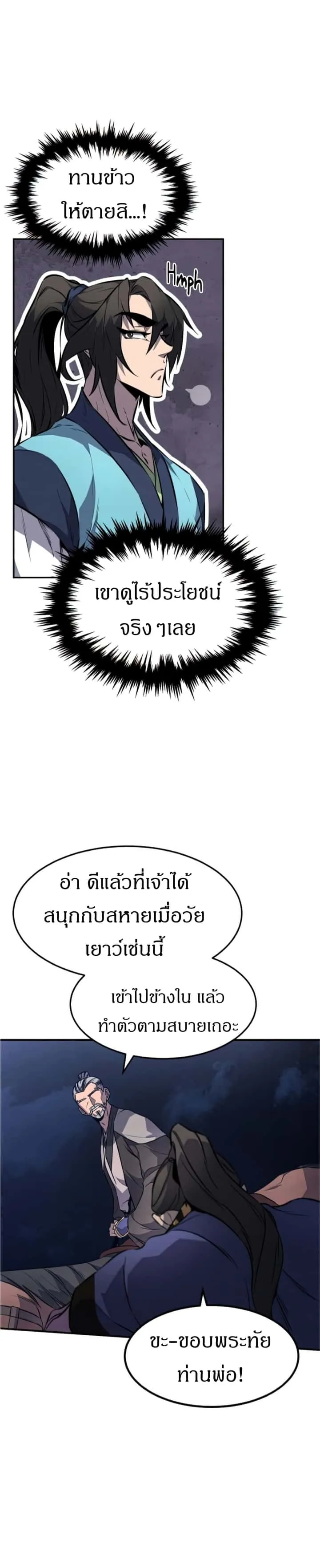 Reincarnated Escort Warrior กลับชาติมาเกิดเป็นผู้คุ้มกัน ตอนที่ 13 หน้า 7
