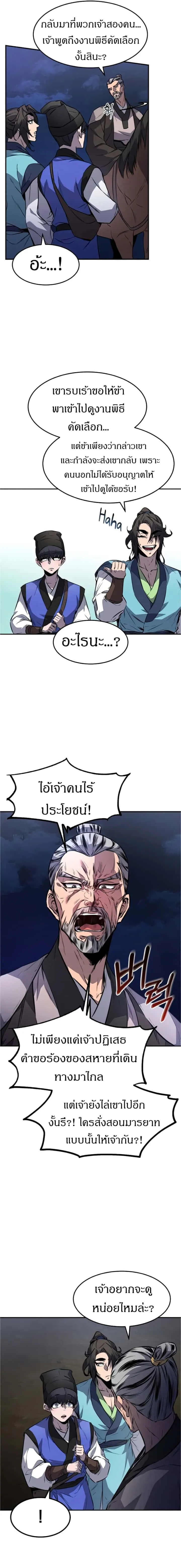 Reincarnated Escort Warrior กลับชาติมาเกิดเป็นผู้คุ้มกัน ตอนที่ 13 หน้า 8
