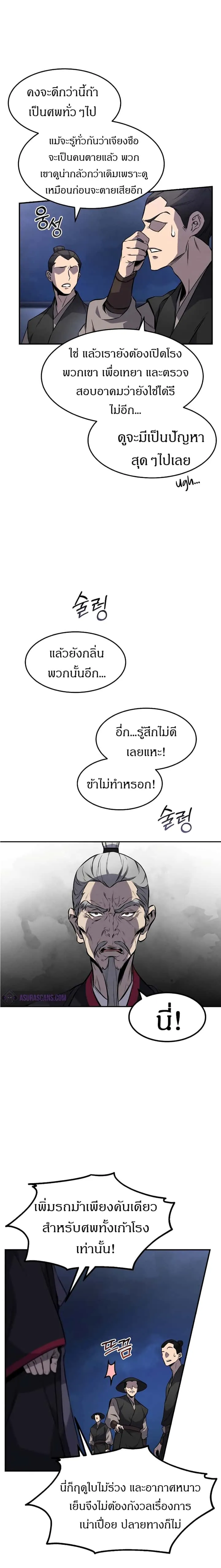 Reincarnated Escort Warrior กลับชาติมาเกิดเป็นผู้คุ้มกัน ตอนที่ 14 หน้า 11