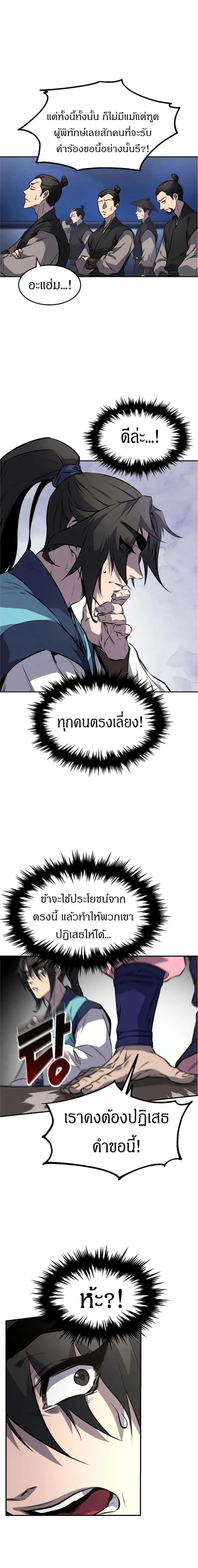 Reincarnated Escort Warrior กลับชาติมาเกิดเป็นผู้คุ้มกัน ตอนที่ 14 หน้า 12