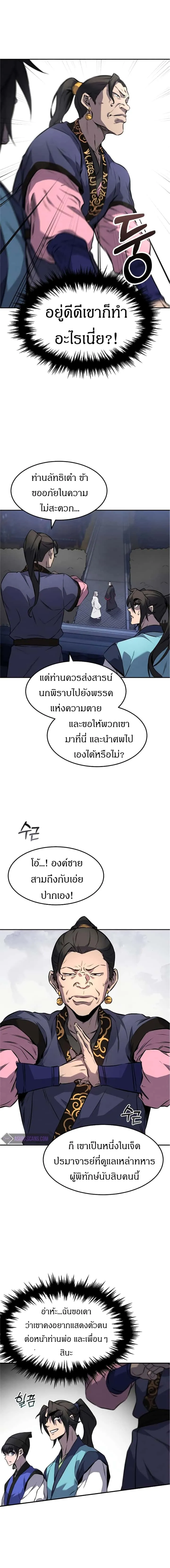 Reincarnated Escort Warrior กลับชาติมาเกิดเป็นผู้คุ้มกัน ตอนที่ 14 หน้า 13