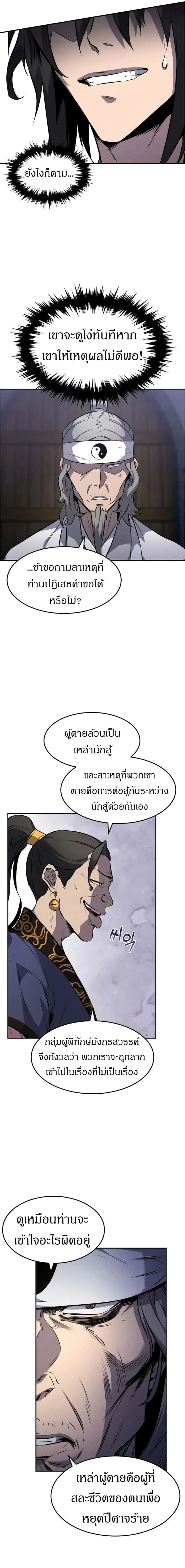 Reincarnated Escort Warrior กลับชาติมาเกิดเป็นผู้คุ้มกัน ตอนที่ 14 หน้า 14