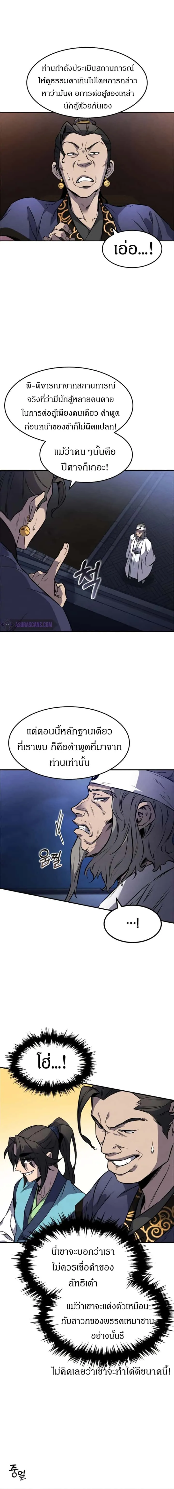 Reincarnated Escort Warrior กลับชาติมาเกิดเป็นผู้คุ้มกัน ตอนที่ 14 หน้า 15