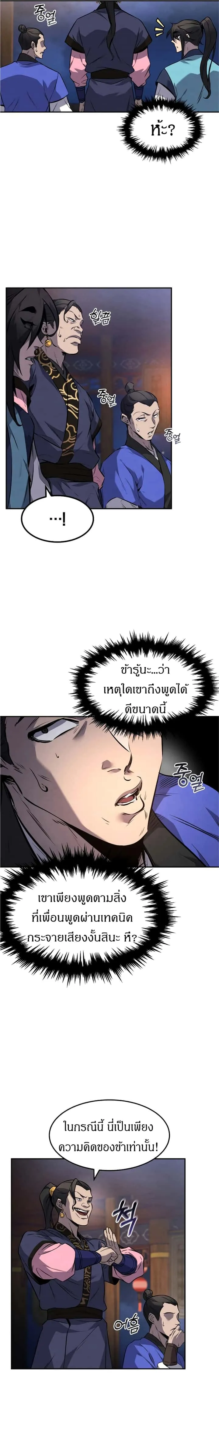 Reincarnated Escort Warrior กลับชาติมาเกิดเป็นผู้คุ้มกัน ตอนที่ 14 หน้า 16