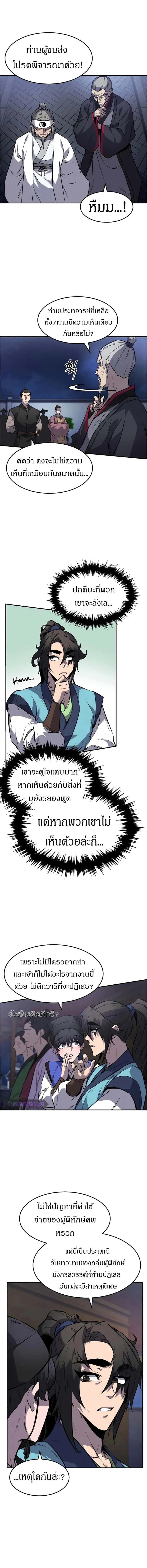 Reincarnated Escort Warrior กลับชาติมาเกิดเป็นผู้คุ้มกัน ตอนที่ 14 หน้า 17
