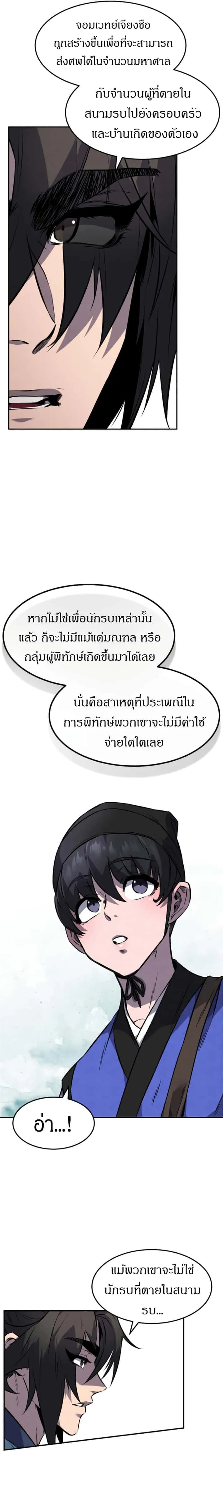 Reincarnated Escort Warrior กลับชาติมาเกิดเป็นผู้คุ้มกัน ตอนที่ 14 หน้า 18