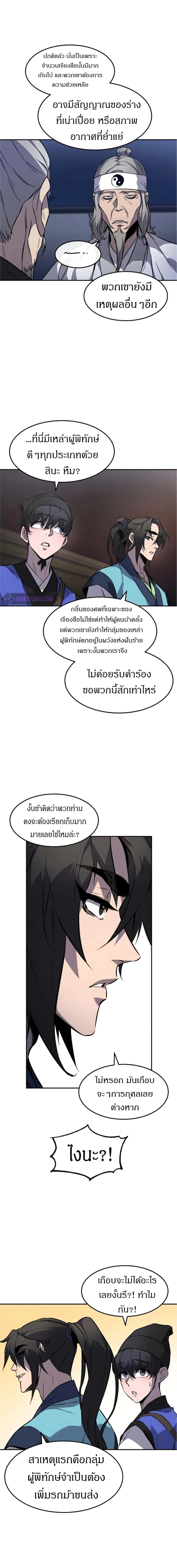 Reincarnated Escort Warrior กลับชาติมาเกิดเป็นผู้คุ้มกัน ตอนที่ 14 หน้า 7