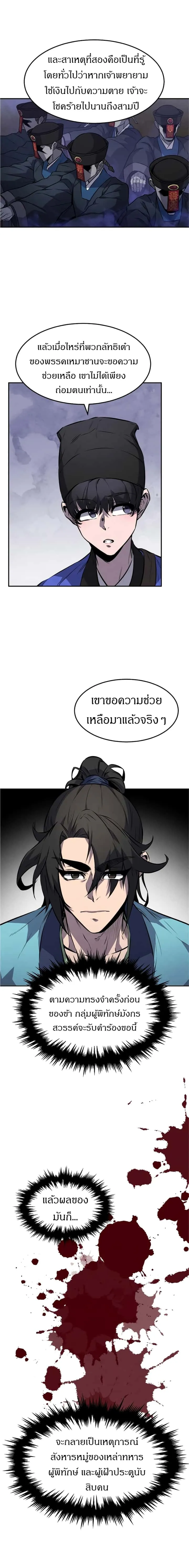Reincarnated Escort Warrior กลับชาติมาเกิดเป็นผู้คุ้มกัน ตอนที่ 14 หน้า 8