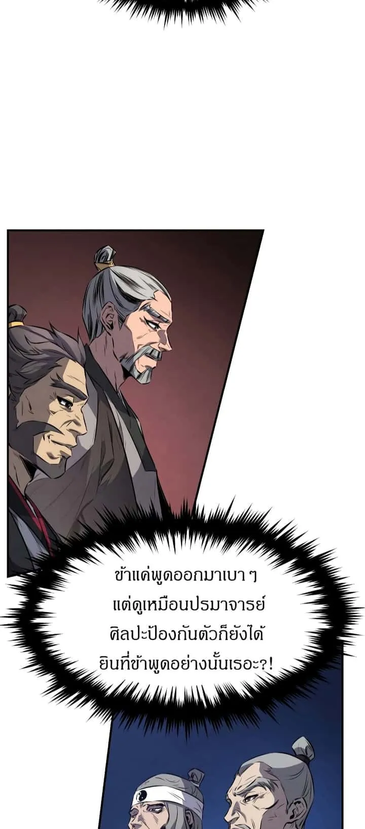 Reincarnated Escort Warrior กลับชาติมาเกิดเป็นผู้คุ้มกัน ตอนที่ 15 หน้า 10