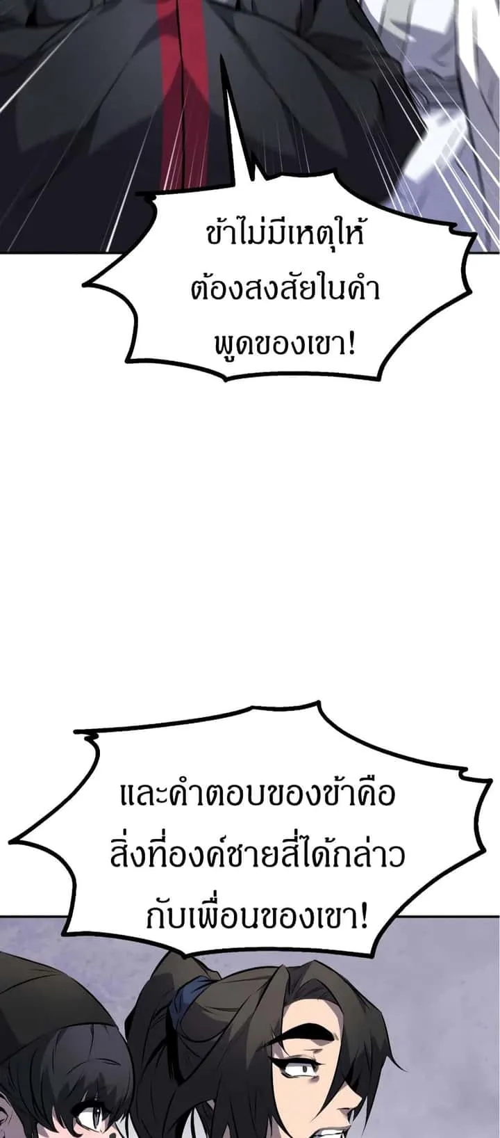 Reincarnated Escort Warrior กลับชาติมาเกิดเป็นผู้คุ้มกัน ตอนที่ 15 หน้า 13