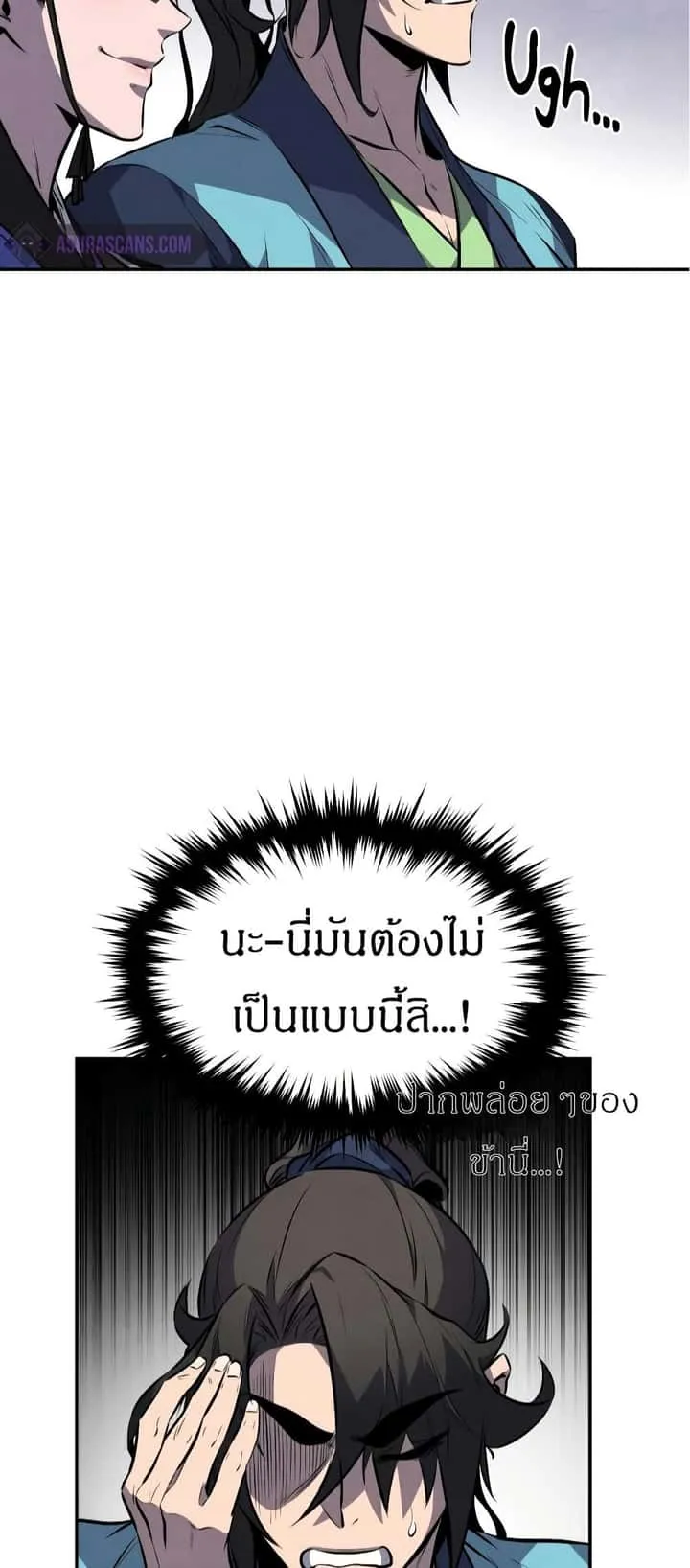 Reincarnated Escort Warrior กลับชาติมาเกิดเป็นผู้คุ้มกัน ตอนที่ 15 หน้า 14