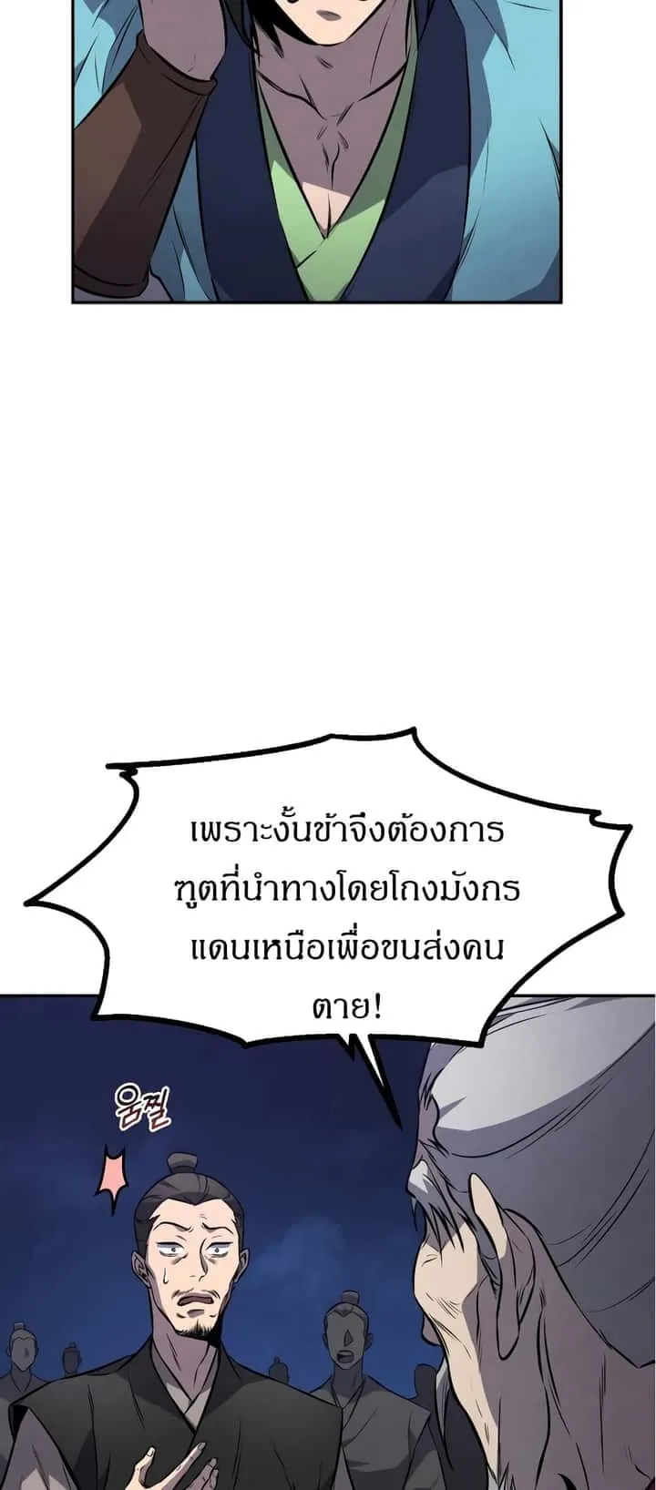 Reincarnated Escort Warrior กลับชาติมาเกิดเป็นผู้คุ้มกัน ตอนที่ 15 หน้า 15