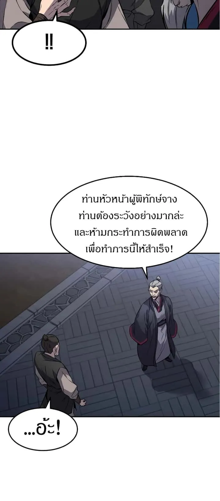 Reincarnated Escort Warrior กลับชาติมาเกิดเป็นผู้คุ้มกัน ตอนที่ 15 หน้า 16