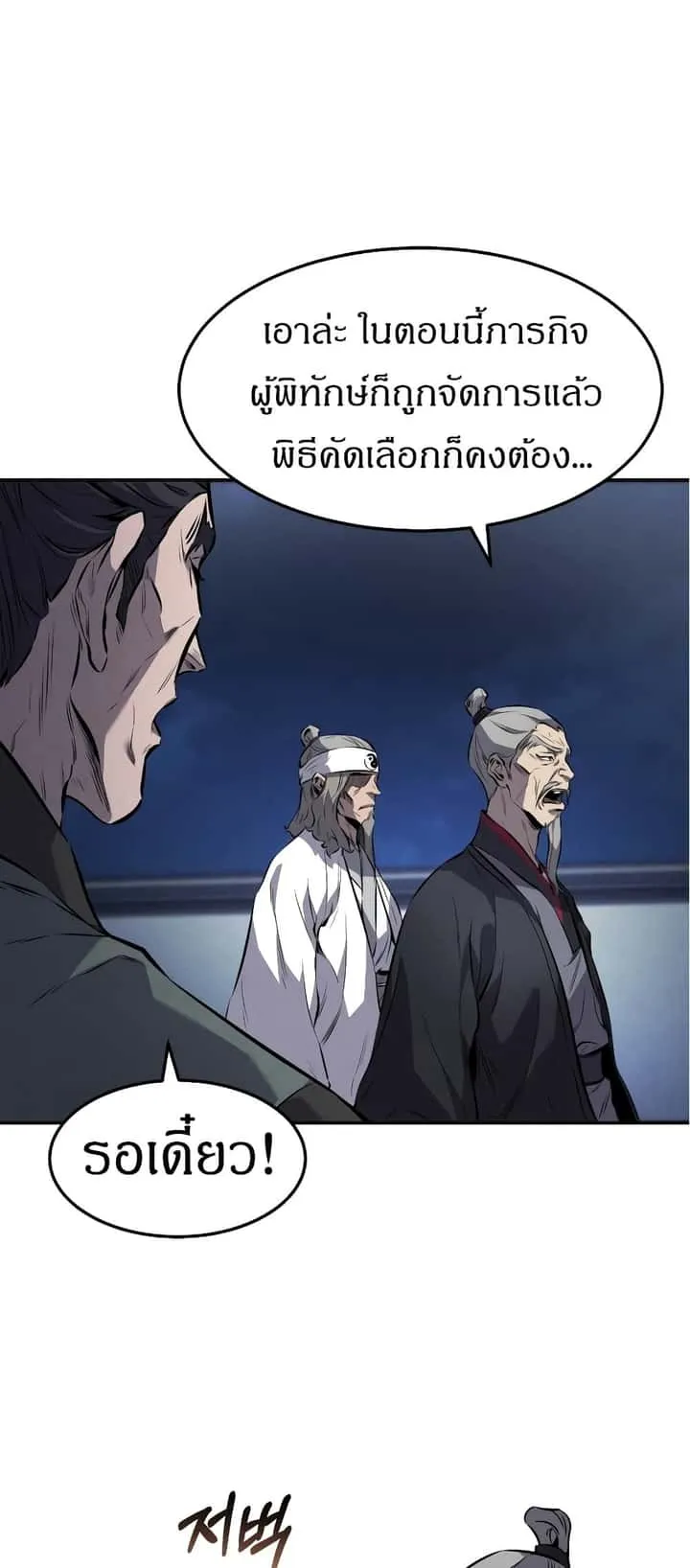 Reincarnated Escort Warrior กลับชาติมาเกิดเป็นผู้คุ้มกัน ตอนที่ 15 หน้า 18