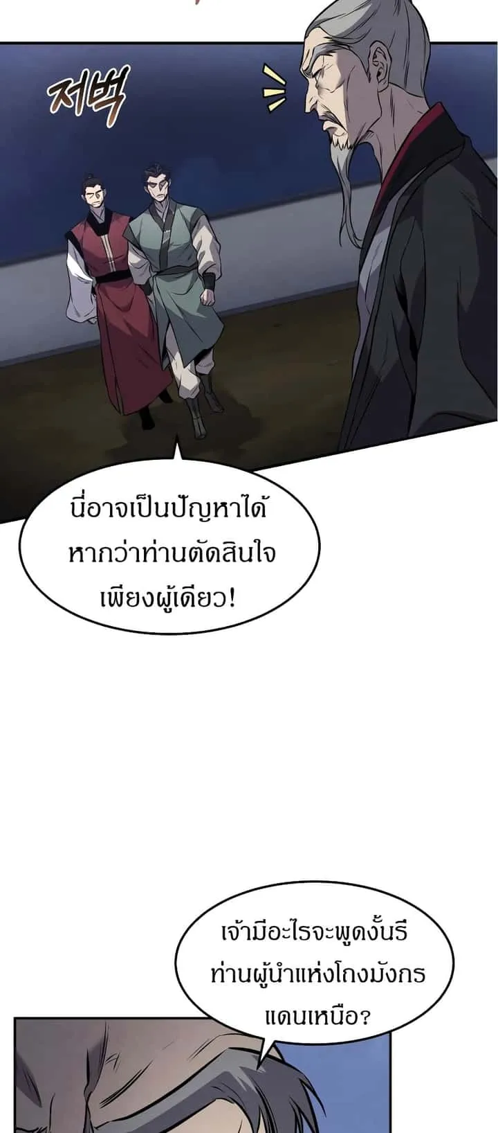 Reincarnated Escort Warrior กลับชาติมาเกิดเป็นผู้คุ้มกัน ตอนที่ 15 หน้า 19