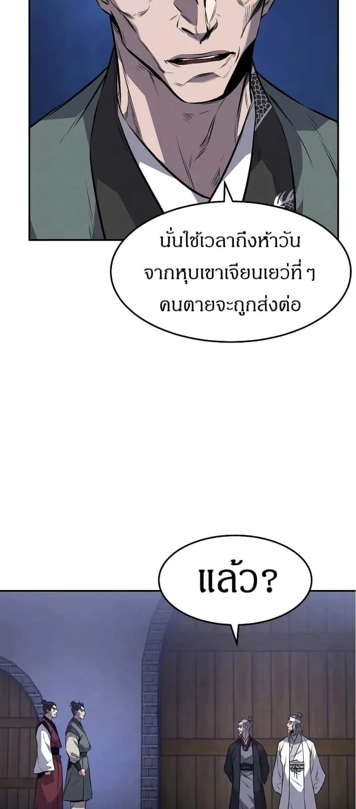 Reincarnated Escort Warrior กลับชาติมาเกิดเป็นผู้คุ้มกัน ตอนที่ 15 หน้า 21