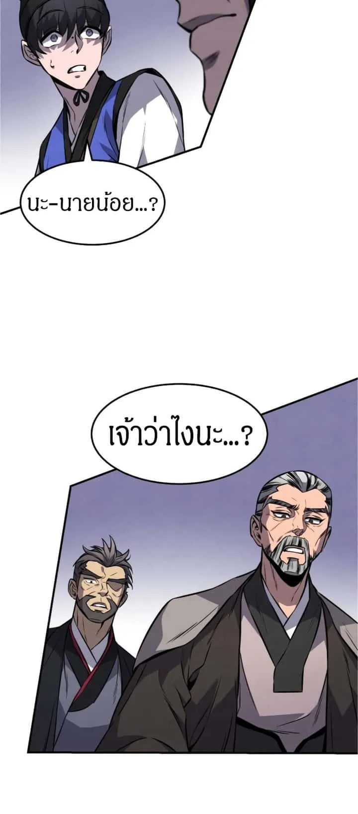 Reincarnated Escort Warrior กลับชาติมาเกิดเป็นผู้คุ้มกัน ตอนที่ 15 หน้า 30