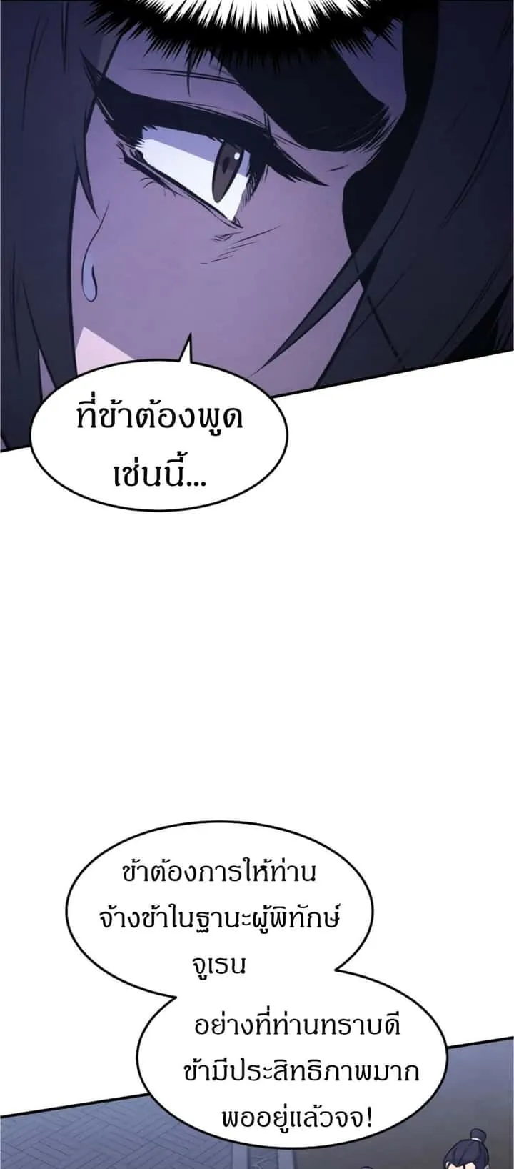 Reincarnated Escort Warrior กลับชาติมาเกิดเป็นผู้คุ้มกัน ตอนที่ 15 หน้า 33