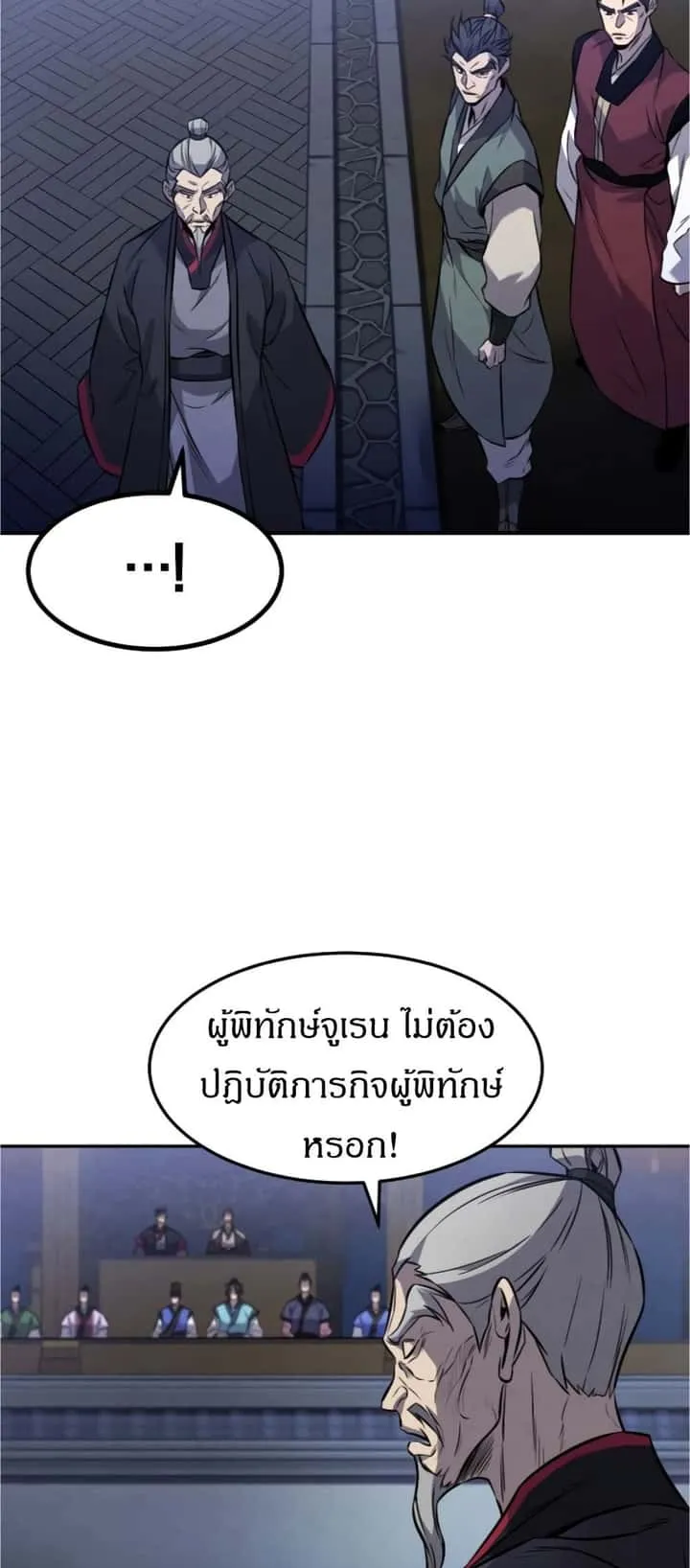 Reincarnated Escort Warrior กลับชาติมาเกิดเป็นผู้คุ้มกัน ตอนที่ 15 หน้า 34